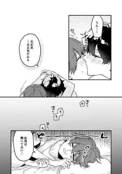 Dry Eye no Koibito #7