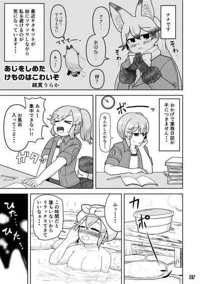 [namazine (Numazoko Namazu)] xx Sokutei Kiroku (Kemono Friends) [Digital]