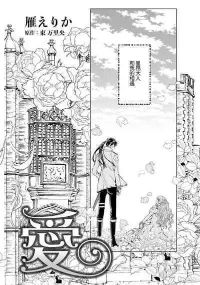 kōtaishi denka no kojirase dokusen ai | 皇太子殿下别扭缠绕的独占爱 1