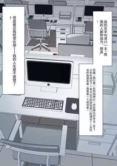 Boku no Subete o Ubatta Akuma