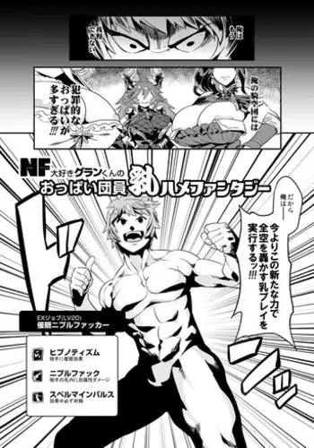 [OVing (Obui)] Nipple Fuck Daisuki Gran-kun no Oppai Danin Chichihame Fantasy (Granblue Fantasy) [Digital]