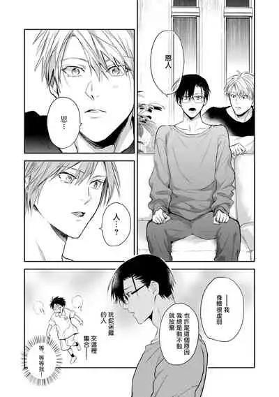 Asagao wa Yoru kara Saku | 牵牛花自夜间绽放 Ch. 4