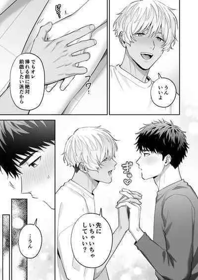 Tachi mo Dekiru Shiro-kun ni Oshiri Kaihatsu Sareru Hanashi