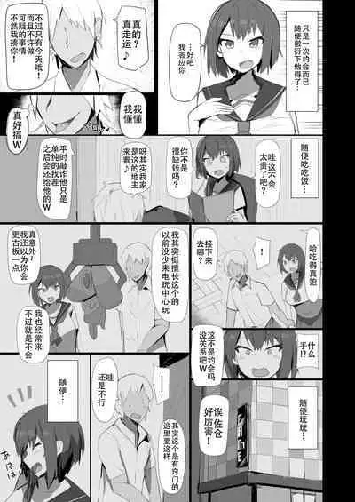 Osananajimi to Nigate na Senpai