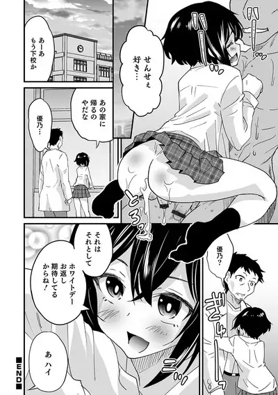 Otokonoko HEAVEN Vol. 55