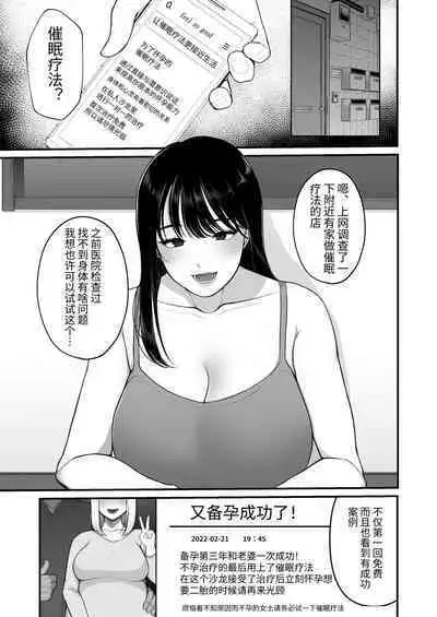 [Sakura Shiina)] Ninkatsu Hitozuma Akutoku Saimin Ryouhou de Gokainin | 备孕人妻被恶德催眠治疗法搞到怀孕 [Chinese] [StarPigeon]