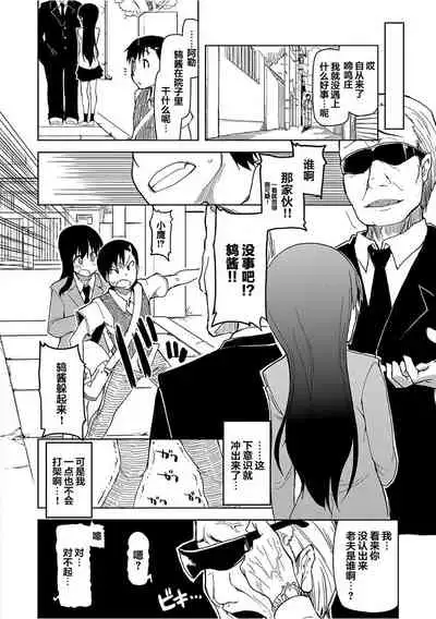 Kizumono Otome Ch. 3