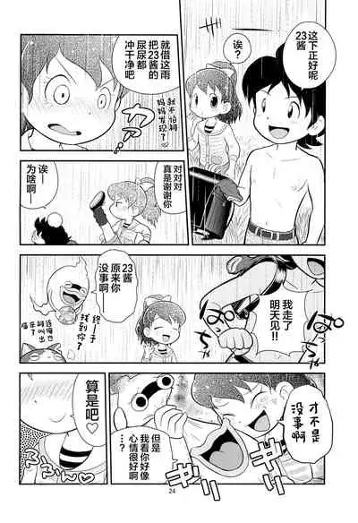 (C88) [Echiko (Mokichi)] Fumi no Shizuku (Youkai Watch) [Chinese] [白杨汉化组]