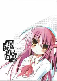 (C75) [Kikakugai.Extend (itotin)] Aibeya Doumei (Little Busters!)