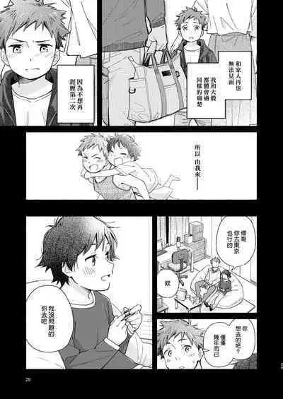 [Mugisabou (Kuromame Mugicha)] little BLUE [Chinese] [Digital]