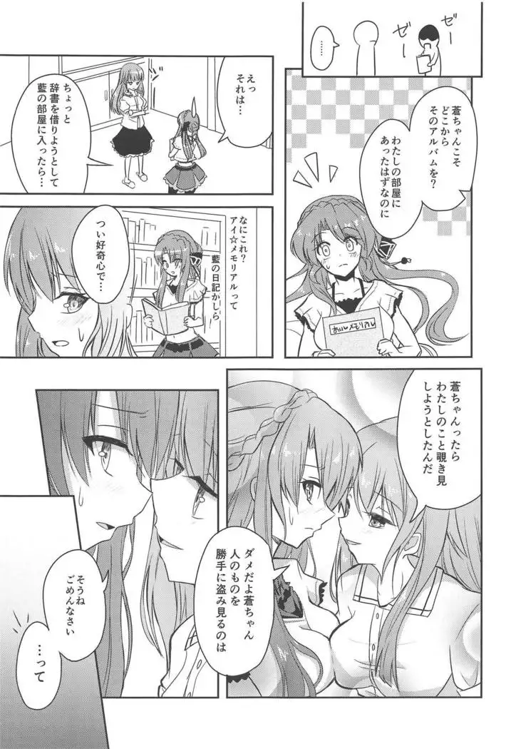 Ao-chan LOVE desu node