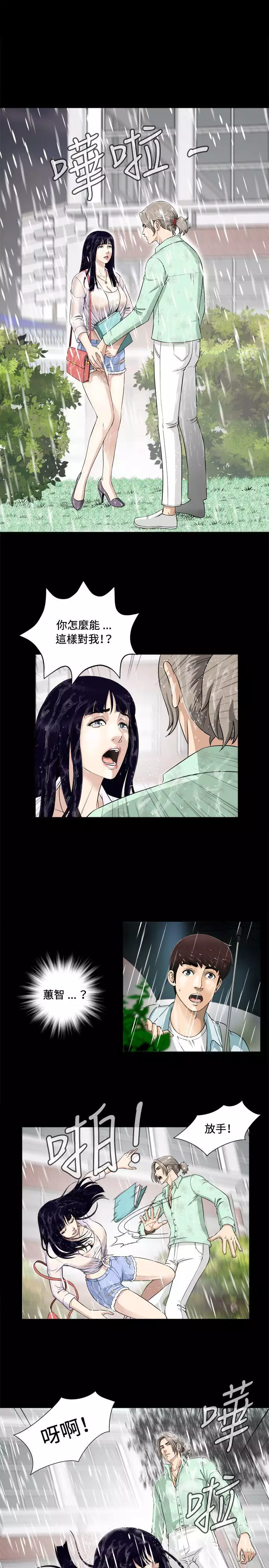 Dangerous game 危险性游戏 Ch.1-10