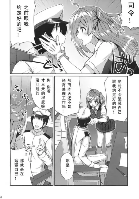 Hagikaze ga Oshioki Shite Agemasu.