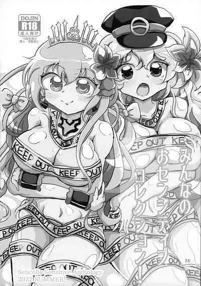 O-sensitive Collection Soushuuhen Hihou H RUSH!