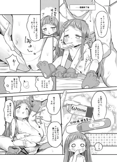 市原仁奈ちゃん9才らぶらぶちゅっちゅ仲良しレイプ本 + 乳幼児とセックスしても良い本なの