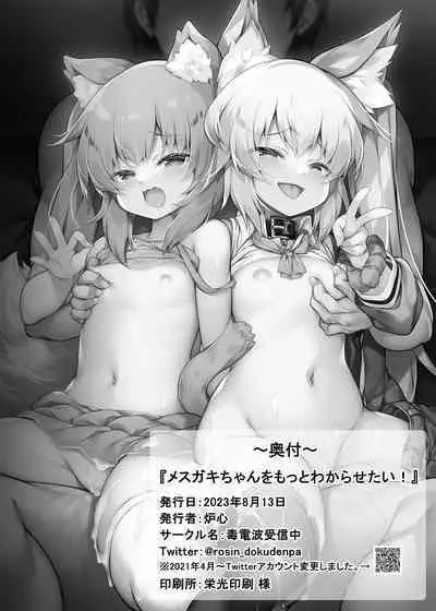 Mesugaki-chan o Motto Wakarasetai!