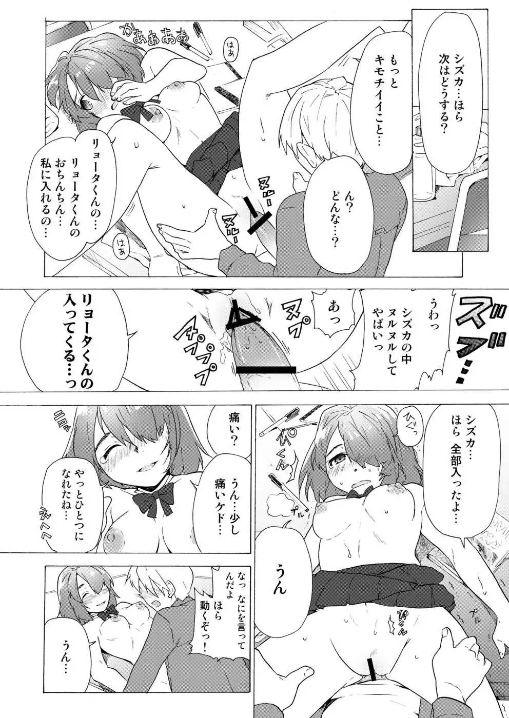 Boku no Kanojo Ha Jime