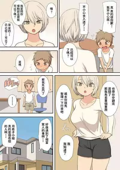 Sewazuki na Onee-san to Issho ni Seikatsu suru Hanashi