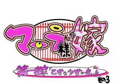 [Usarasuku] Bokootto BoteCure x Mara-sama no Yome (ep.1～ep.8)