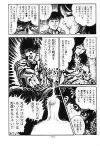 [Maeda Toshio] Trap Of Blood 2