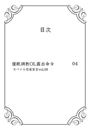 Saimin Choukyou OL Roshutsu Meirei