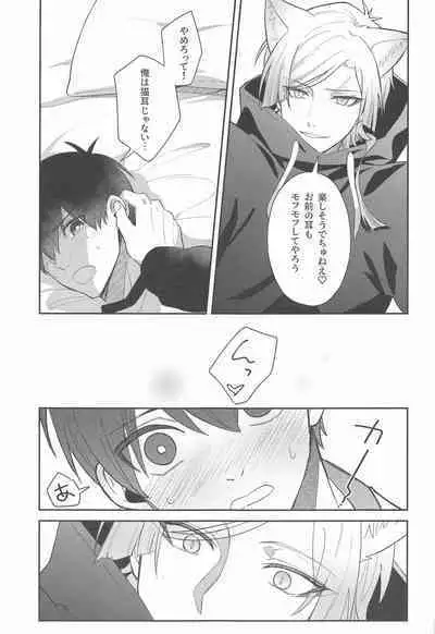 Neko mo Kedamono nanode - cats are also beasts