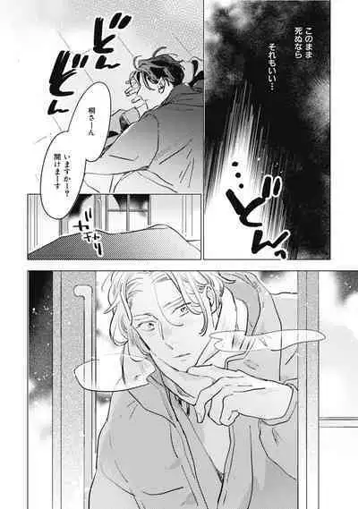 Kurikaeshi Ai no Oto