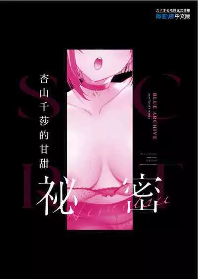 Kyouyama Kazusa no Amai Himitsu