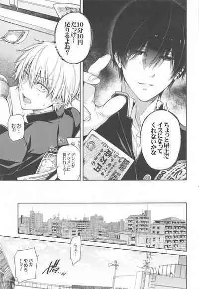 Suki ni Natte yo, Denji-kun.