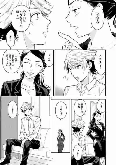 [Fukujima Yukka]Koisuru Alpha Sodate Kata Vol.1