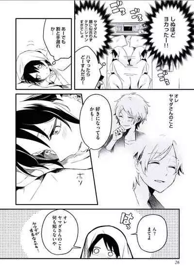 [Tsumumi] Boku to Issho ni [Digital]