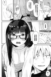 [Naito Loveca] Kimi ni Muchuu | 對你很迷戀 [Chinese]