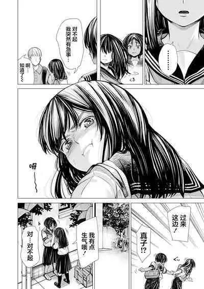 Watashi no Shinyuu | 我的摯友