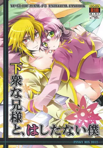 Gesu na Nii-sama to Hashitanai Boku