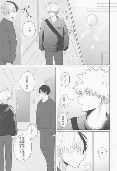 Seijaku nanka iranai - I Don't Want Silence