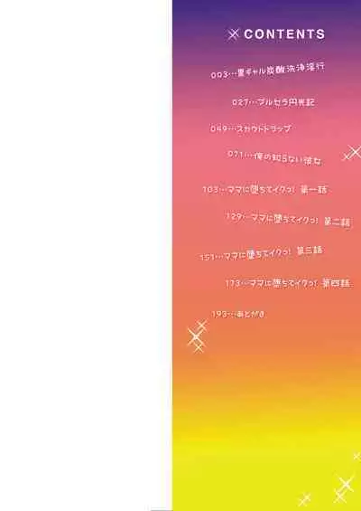 Konshuu no Bitch-san