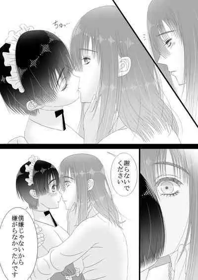 Maid Refle de Ura Op!? H