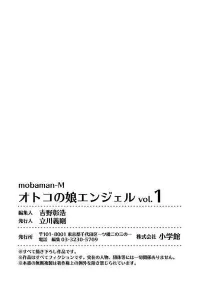 otokono musume en'jeru vol.1