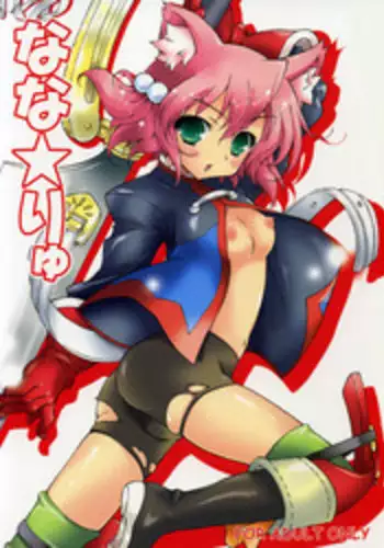 (COMIC1☆3) [KONOHA (Hotei Kazuha)] Nana☆Ryu (7th Dragon)