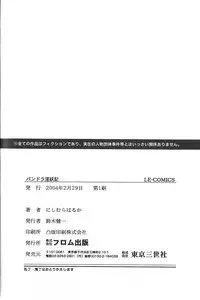 [Haruka Nishimura] Pandora In'youki | Pandora Story