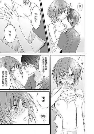 Dotchi mo suki! Dakara, yamenaide. | 哪个都喜欢！所以、我全都要。