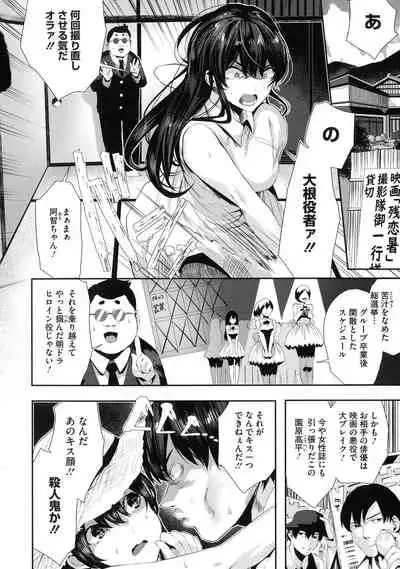 Shikoyakanaru Toki mo Hameru Toki mo