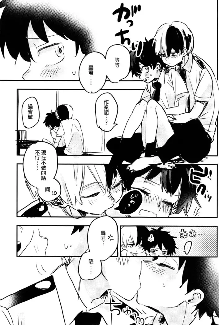 Mate ga Dekiru Todoroki-kun to