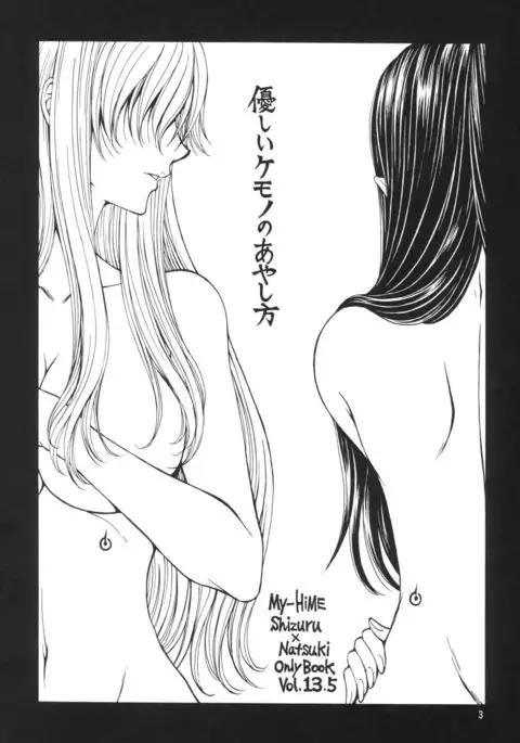 Yasashii Kemono no Ayashikata