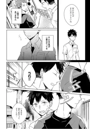 Kioku no Kaibutsu - Volume 1