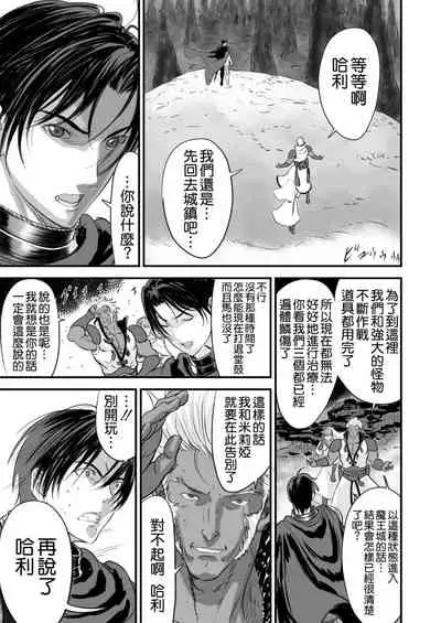 [Yuugen Sougen] Netorare Yuusha no Yukusue [Chinese] [空気系☆漢化]