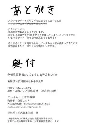 Hatsujou Ookami Reimu | Wolf Reimu in Heat