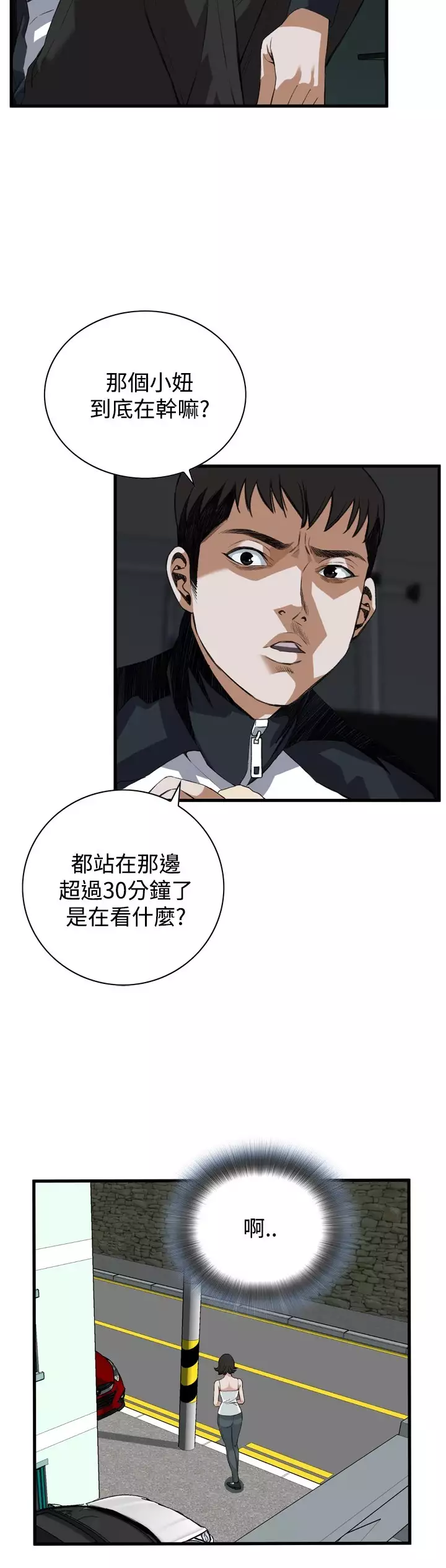 Take a Peek 偷窥 Ch.39~54 中文