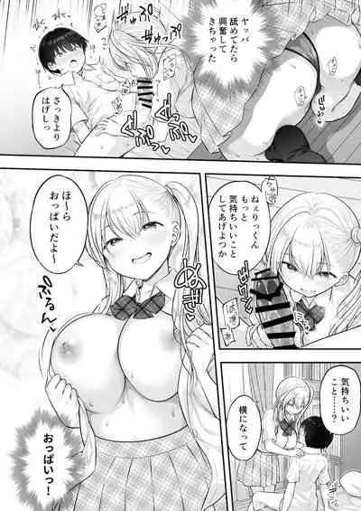 甘やかしお姉さんにおチンチンをトロットロにされて抜けだせないっ〜おねショタ搾精アンソロジー〜