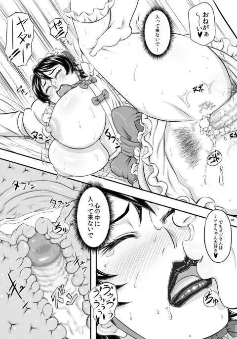 MARS EXPLORER 3 ミサオ